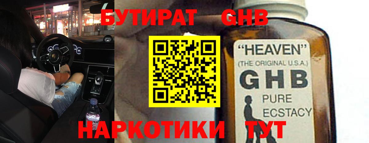 БУТИРАТ бутандиол Бугуруслан