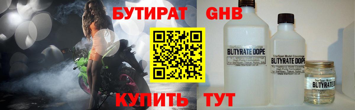 БУТИРАТ BDO  Вход с VPN  Бугуруслан 