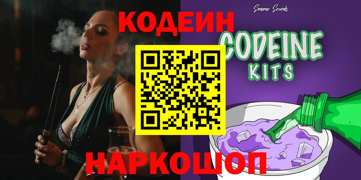 Бугуруслан  Codein напиток Lean (лин)  Вход с VPN 