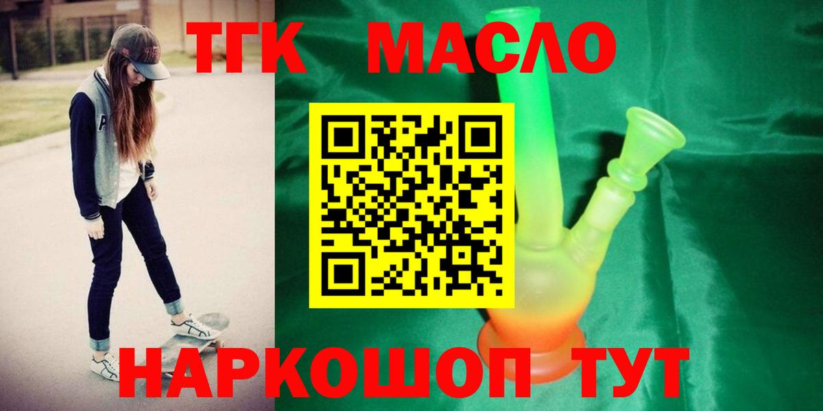 Дистиллят ТГК вейп с тгк  ТГК жижа  Вход с VPN  Бугуруслан 